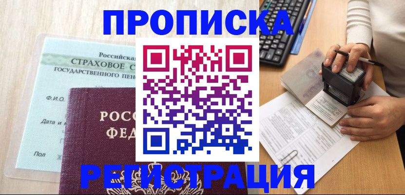 прописка для военкомата в Ессентуках