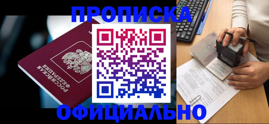 прописка штамп в Ессентуках