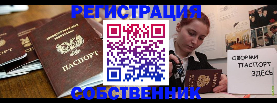 временная регистрация купить в Ессентуках