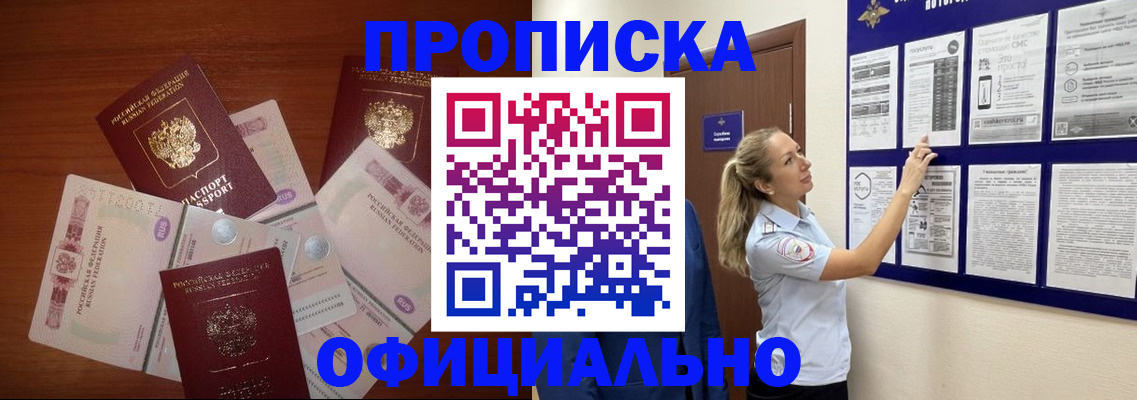 прописка для школы в Ессентуках